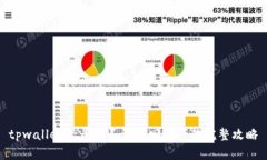 tpwallet登录后灵活找回资产的完整攻略