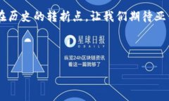   传亚马逊正暗地布局Web3：加密时代的