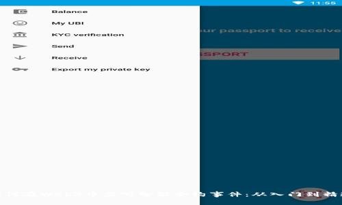 如何在Web3中监听智能合约事件：从入门到精通