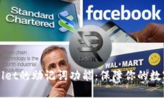 揭秘TPWallet的助记词功能：保障你的数字资产安全