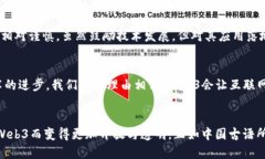 jiaotiWeb3概念的深度解析：从去中心化