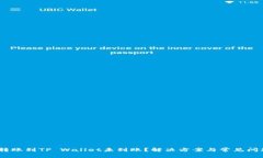 USDT转账到TP Wallet未到账？解决方案与常见问题解