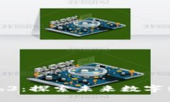 中国支持Web3：探索未来数字经济的新