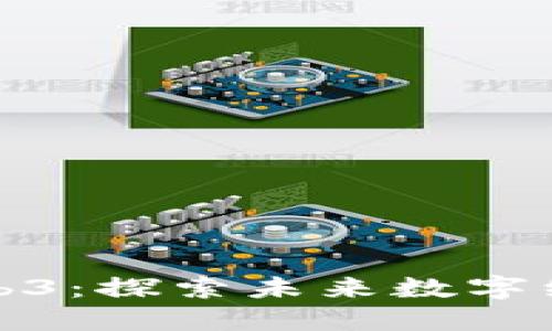 中国支持Web3：探索未来数字经济的新机遇