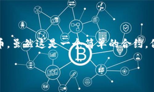 创建一个 TPWallet 合约通常涉及编写智能合约代码，使用 Solidity 语言在以太坊或类似区块链上进行部署。这里是一个简单的示例，展示了如何编写一个基本的 TPWallet 合约。

```solidity
// SPDX-License-Identifier: MIT
pragma solidity ^0.8.0;

contract TPWallet {
    address public owner;

    // 用于存储每个地址的余额
    mapping(address = uint256) private balances;

    // 事件
    event Deposit(address indexed from, uint256 amount);
    event Withdrawal(address indexed to, uint256 amount);
    
    // 修饰符
    modifier onlyOwner() {
        require(msg.sender == owner, 