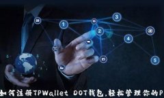 一步步教你如何注册TPWallet DOT钱包，轻
