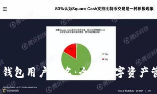 2023年比特币钱包用户排名：全球数字资产管理的顶尖选择