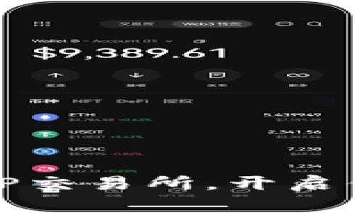 一步步教你如何下载TP交易所，开启你的数字货币交易之旅