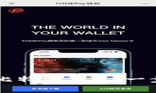 轻松学会如何充币到比特派钱包：一步步引导助你快速上手