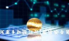 tpwallet为何要手机验证码？解密安全背