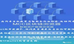 在TPWallet中，一旦代币的名称设置完成