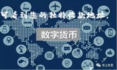 如需了解“tpwallet的收款地址在哪里”