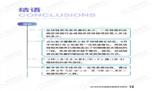   如何获取USDT冷钱包？一步步教你建立安全的数字资产存储系统 / 
 guanjianci USDT冷钱包, 数字资产安全, 加密货币存储, 钱包设置 /guanjianci 

什么是USDT冷钱包？
在当今的数字货币时代，安全性无疑是每个投资者最关心的话题之一。众所周知，USDT（泰达币）作为一种稳定币，广泛用于交易所之间的转账和数字资产的庇护。然而，如何安全地存储这种数字资产呢？这就是冷钱包的登场之时。

冷钱包是一种离线存储数字货币的方法，它与互联网断开，最大限度地降低了黑客攻击和盗窃的风险。想象一下，就像把你的现金放在保险柜里，而不是随便放在桌子上。冷钱包可以是硬件设备、纸钱包或其他形式的非联网设备，这种安全性让它成为许多数字货币持有者的优选方案。

获取USDT冷钱包的步骤
获取USDT冷钱包并不像看起来那么复杂，以下是逐步指导，帮助您顺利建立自己的冷钱包。

h41. 选择冷钱包类型/h4
首先，您需要选择合适的冷钱包类型。常见的冷钱包包括：
ul
    listrong硬件钱包：/strong如Ledger Nano S、Trezor等，具有强大的加密保护功能。/li
    listrong纸钱包：/strong将您的私钥和公钥打印在纸上，确保只在安全的环境中生成。/li
/ul
选择冷钱包时，您可以考虑自身的使用需求和预算。例如，如果您是一个重度投资者，硬件钱包可能更合适；而如果您只是存储一小部分USDT，纸钱包也可以满足需求。

h42. 下载和安装钱包软件/h4
如果您选择硬件钱包，下一步便是下载制造商提供的钱包管理软件。请务必从官方渠道获取软件，避免下载到病毒或恶意软件。在安装过程中，确保您遵循所有官方的安全指南，例如确保您的设备没有被恶意软件感染。

h43. 创建钱包账户/h4
按照提示建立一个新钱包账户。在创建过程中，钱包通常会要求您设定一个强密码，并生成一组恢复短语（通常由12-24个词组成）。请将这些短语妥善保存，切勿与他人分享。这就像“做人留一线，日后好相见”，唯有保持账户安全，才能保障您的数字资产。

h44. 转账USDT到冷钱包/h4
完成钱包创建后，您会看到钱包的公钥地址。将这个地址复制，并前往您在交易所或其他平台的账户，进行USDT的转账。在转账时，请务必确认公钥地址是否准确，账务差错可导致资产丢失。

h45. 确认转账成功/h4
一旦完成转账，您可以在冷钱包中查看余额，确保USDT已经成功接收。记住，越早确认越安全，切莫“耳听为虚，眼见为实”，在数字货币的世界中，安全每一步都相当重要。

如何保障冷钱包的安全性
创建冷钱包后，保护它的安全同样重要。以下是一些建议，帮助您避免意外风险。

h41. 不与他人分享信息/h4
虚拟货币的世界中，隐私保护尤为重要。请切记，任何时候都不要将密码、私钥或恢复短语分享给任何人，即使是“朋友”。“贪婪使人盲目”，会让您在不知情的情况下失去资产。

h42. 定期备份钱包信息/h4
建议您定期备份钱包信息，尤其在完成重要的转账后。将备份信息保存在不同的安全地点，例如不同的U盘或保险箱中，以防患于未然。

h43. 安全存储恢复短语/h4
恢复短语是您找回再隐私丢失的唯一凭证。将这些短语写在纸上，放置在安全的地方，切勿存放在未加密的数码形式中，以免被他人获取。

为什么选择冷钱包？
文化习俗中有一句话：“千里之行，始于足下。”若您是热衷于长线投资的币圈玩家，冷钱包便是您第一步迈入安全存储之路的重要选择。

相比在线钱包，冷钱包具有更高的安全性，避免了各种网络攻击风险。尤其是当网络安全事件频发时，选择冷钱包不失为一种智慧之举。将USDT、比特币等主要数字资产存储于冷钱包中，可以让您安心投资，也为未来可能的加密货币升值做好准备。

总结
在获取和使用USDT冷钱包的过程中，安全性始终是核心要素。合理选择冷钱包类型、谨慎创建以及维护账户信息，都是确保您的数字资产安全的重要步骤。记住：“车到山前必有路”，想办法保护您的资产，才能在加密货币的海洋中乘风破浪。

希望您能够顺利创建自己的冷钱包，长久地守护您的数字财富，未来的投资之路更为光明灿烂！

（注：如需更长的内容或有特定方向需求，请再告诉我！）