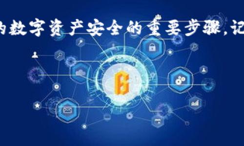   如何获取USDT冷钱包？一步步教你建立安全的数字资产存储系统 / 
 guanjianci USDT冷钱包, 数字资产安全, 加密货币存储, 钱包设置 /guanjianci 

什么是USDT冷钱包？
在当今的数字货币时代，安全性无疑是每个投资者最关心的话题之一。众所周知，USDT（泰达币）作为一种稳定币，广泛用于交易所之间的转账和数字资产的庇护。然而，如何安全地存储这种数字资产呢？这就是冷钱包的登场之时。

冷钱包是一种离线存储数字货币的方法，它与互联网断开，最大限度地降低了黑客攻击和盗窃的风险。想象一下，就像把你的现金放在保险柜里，而不是随便放在桌子上。冷钱包可以是硬件设备、纸钱包或其他形式的非联网设备，这种安全性让它成为许多数字货币持有者的优选方案。

获取USDT冷钱包的步骤
获取USDT冷钱包并不像看起来那么复杂，以下是逐步指导，帮助您顺利建立自己的冷钱包。

h41. 选择冷钱包类型/h4
首先，您需要选择合适的冷钱包类型。常见的冷钱包包括：
ul
    listrong硬件钱包：/strong如Ledger Nano S、Trezor等，具有强大的加密保护功能。/li
    listrong纸钱包：/strong将您的私钥和公钥打印在纸上，确保只在安全的环境中生成。/li
/ul
选择冷钱包时，您可以考虑自身的使用需求和预算。例如，如果您是一个重度投资者，硬件钱包可能更合适；而如果您只是存储一小部分USDT，纸钱包也可以满足需求。

h42. 下载和安装钱包软件/h4
如果您选择硬件钱包，下一步便是下载制造商提供的钱包管理软件。请务必从官方渠道获取软件，避免下载到病毒或恶意软件。在安装过程中，确保您遵循所有官方的安全指南，例如确保您的设备没有被恶意软件感染。

h43. 创建钱包账户/h4
按照提示建立一个新钱包账户。在创建过程中，钱包通常会要求您设定一个强密码，并生成一组恢复短语（通常由12-24个词组成）。请将这些短语妥善保存，切勿与他人分享。这就像“做人留一线，日后好相见”，唯有保持账户安全，才能保障您的数字资产。

h44. 转账USDT到冷钱包/h4
完成钱包创建后，您会看到钱包的公钥地址。将这个地址复制，并前往您在交易所或其他平台的账户，进行USDT的转账。在转账时，请务必确认公钥地址是否准确，账务差错可导致资产丢失。

h45. 确认转账成功/h4
一旦完成转账，您可以在冷钱包中查看余额，确保USDT已经成功接收。记住，越早确认越安全，切莫“耳听为虚，眼见为实”，在数字货币的世界中，安全每一步都相当重要。

如何保障冷钱包的安全性
创建冷钱包后，保护它的安全同样重要。以下是一些建议，帮助您避免意外风险。

h41. 不与他人分享信息/h4
虚拟货币的世界中，隐私保护尤为重要。请切记，任何时候都不要将密码、私钥或恢复短语分享给任何人，即使是“朋友”。“贪婪使人盲目”，会让您在不知情的情况下失去资产。

h42. 定期备份钱包信息/h4
建议您定期备份钱包信息，尤其在完成重要的转账后。将备份信息保存在不同的安全地点，例如不同的U盘或保险箱中，以防患于未然。

h43. 安全存储恢复短语/h4
恢复短语是您找回再隐私丢失的唯一凭证。将这些短语写在纸上，放置在安全的地方，切勿存放在未加密的数码形式中，以免被他人获取。

为什么选择冷钱包？
文化习俗中有一句话：“千里之行，始于足下。”若您是热衷于长线投资的币圈玩家，冷钱包便是您第一步迈入安全存储之路的重要选择。

相比在线钱包，冷钱包具有更高的安全性，避免了各种网络攻击风险。尤其是当网络安全事件频发时，选择冷钱包不失为一种智慧之举。将USDT、比特币等主要数字资产存储于冷钱包中，可以让您安心投资，也为未来可能的加密货币升值做好准备。

总结
在获取和使用USDT冷钱包的过程中，安全性始终是核心要素。合理选择冷钱包类型、谨慎创建以及维护账户信息，都是确保您的数字资产安全的重要步骤。记住：“车到山前必有路”，想办法保护您的资产，才能在加密货币的海洋中乘风破浪。

希望您能够顺利创建自己的冷钱包，长久地守护您的数字财富，未来的投资之路更为光明灿烂！

（注：如需更长的内容或有特定方向需求，请再告诉我！）