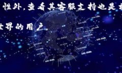   比特币钱包客服指南：如何快速解决