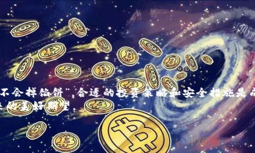   USDT能否存放在IM钱包中？全面解析与使用指南 / 

 guanjianci USDT, IM钱包, 数字货币, 钱包安全 /guanjianci 

引言：数字货币的崛起与钱包选择
近年来，随着区块链技术的飞速发展，数字货币成为了投资者关注的焦点。作为一种热门的数字货币，USDT（泰达币）凭借其稳定的价值受到众多用户的青睐。与此同时，各种类型的钱包层出不穷，IM钱包作为一种新的数字货币存储工具，其安全性和便捷性也引发了大家的关注。那么，USDT能否存放在IM钱包中？今天，我们就来深入探讨这一问题。

IM钱包简介
IM钱包是一款旨在为用户提供安全、方便的数字资产管理工具。该钱包不仅支持多种数字货币的存储和交易，还兼具社交功能，让用户可以在交易的同时进行互动。IM钱包以其简洁的界面设计和便捷的使用体验，逐渐赢得了用户的好评。正如老话说，“三十年来河东，三十年河西”，IM钱包在竞争激烈的市场中，彰显了其生存和发展的能力。

USDT简介及其特点
USDT（Tether）作为一种稳定币，其价值与美元挂钩，旨在提供一种具有相对稳定性的数字货币交易媒介。USDT的最大特点在于其对法币（如美元）的1:1锚定，使得用户在进行数字货币交易时，可以减少价格波动带来的风险。正所谓“稳如泰山”，USDT的稳定性使得它在数字资产投资中的地位愈发重要。

USDT可以存放在IM钱包中吗？
IM钱包目前支持多种数字货币的存储，包括USDT。但在使用之前，需要注意以下几个方面：
ul
    listrong钱包类型：/strong确认IM钱包支持ERC-20或者TRC-20等标准的USDT，才能安全存储。/li
    listrong安全性：/strong确保设置强密码，并开启双重认证，以保护您的数字资产安全。/li
    listrong更新与维护：/strong定期更新钱包软件，保证系统的安全防护。/li
/ul
所以，答案是肯定的，用户确实可以将USDT安全地存放在IM钱包中。

如何将USDT存入IM钱包
将USDT存入IM钱包的步骤相对简单，以下是详细的操作流程：
ol
    listrong下载并安装IM钱包：/strong前往官方网站或应用商店下载IM钱包，并根据提示完成安装。/li
    listrong创建钱包账户：/strong按照提示步骤创建个人钱包，并妥善保存助记词和密钥。/li
    listrong获取USDT地址：/strong在IM钱包中找到USDT的存储选项，获取该钱包地址。/li
    listrong转账USDT：/strong通过交易所或其他钱包将USDT转账至IM钱包中的地址，确认交易即可。/li
/ol
如同“千里之行，始于足下”，只要按照步骤进行，便能顺利完成USDT的存储。

IM钱包的优势与不足
每种钱包都有其自身的优劣势，IM钱包也不例外。以下是IM钱包的一些优势与潜在不足：

h4优势/h4
ul
    listrong用户友好：/strong简约的界面设计，使得数字货币存储和交易变得更加直观。/li
    listrong多种货币支持：/strong支持多种主流数字货币，用户可在同一平台管理不同资产。/li
    listrong社交功能：/strong用户可以通过钱包实现社交互动，为交易增加了乐趣。/li
/ul

h4不足/h4
ul
    listrong安全风险：/strong虽然IM钱包继承了多重安全措施，但一旦遭遇黑客攻击，用户资产仍存在风险。/li
    listrong新平台：/strong作为新兴钱包，IM钱包在市场上的成熟度和口碑尚需时间积累。/li
/ul
如同俗语所说，“家家有本难念的经”，每个用户在选择钱包时，都需要根据自身需求作出权衡。

结论：安全存放与投资策略
综上所述，USDT是可以安全地存放在IM钱包中的，用户只需确保遵循正确的操作流程和安全措施。然而，在进行数字货币投资时，仍需谨慎，谨记“天上不会掉馅饼”，合适的投资策略和安全措施是成功的关键。
最后，希望每位用户都能在这个瞬息万变的数字货币世界中，找到适合自己的投资方式，稳健前行。无论是“财源滚滚”还是“笑口常开”，都是我们对未来的美好期望。

通过以上详细内容，希望能帮助您解答关于USDT是否能存放在IM钱包中的疑问，同时为您提供关于数字货币钱包的更深入理解。