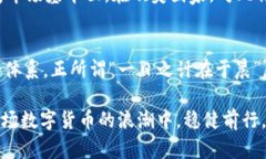   揭秘比特币鲸鱼钱包的秘密：你不知