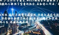 jiaoti探索Web3：成为未来数字世界的学
