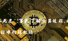   如何使用TP钱包进行法币交易: 实用指