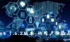 探秘TPWallet 1.6.2版本：的用户体验与安