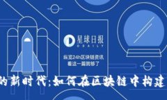 rq  探索Web3社区营销的新时代：如何在