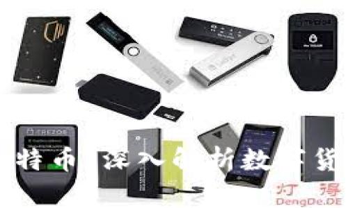 苹果钱包能否存放比特币？深入解析数字货币与移动支付的未来