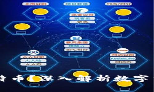 苹果钱包能否存放比特币？深入解析数字货币与移动支付的未来