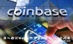 深入探讨Web3：你需要知道的120个问题