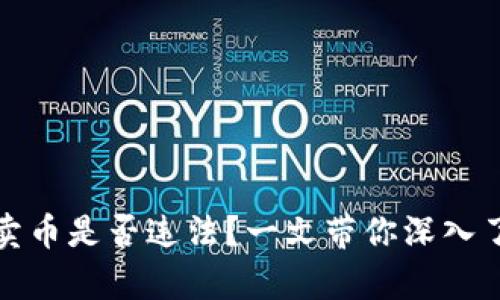 比特派钱包卖币是否违法？一文带你深入了解法律风险