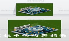 tpwallet空投币的购买指南与投资策略