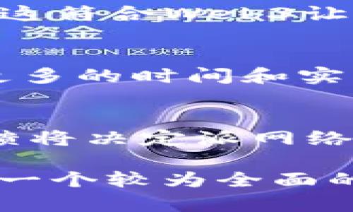 要探讨“派是不是Web3”的问题，我们可以从不同的角度分析“派”的概念及其与Web3的关联性。

什么是派?
“派”是一个互联网产品的名字，通常指的是派币（Pi Network），它是一个基于移动设备的加密货币项目。由斯坦福大学的博士生团队于2019年创立，旨在让普通用户能够以低门槛，甚至无成本的方式参与到加密货币的矿产中。用户通过在手机上进行简单的操作，便可以获取派币，并参与到整个生态系统中。

Web3的定义
Web3，即“Web 3.0”，是一个新兴的互联网概念，强调去中心化、用户主权和智能合约等特性。它的目标是通过区块链技术重塑网络，使用户能够掌控自己的数据，并在不同的平台之间无缝流转。Web3强调的是一种新的网络体验，让用户不仅是内容的消费者，更是生产者和平台治理者。

派与Web3的关联
从一些特定的角度来看，派可以被视为Web3的一部分。首先，它依赖于区块链技术来确保交易的透明性和安全性。此外，派的设计理念也倾向于去中心化，强调社区参与者的作用。用户可以通过参与网络的建设和维护，获得一定的奖励，这与Web3提倡的用户参与、社区治理、不再依赖中心化平台的理想非常吻合。

派是否真正达到了Web3的标准?
尽管派在某些方面符合Web3的特点，但它仍然面临一些质疑。首先，派币尚未完全公开交易。这意味着用户在获得派币的过程中，实际上并没有经历一个完整的去中心化货币流通的体验。其次，虽然它是基于区块链的项目，但派网络的去中心化程度和社区治理机制尚未得到广泛的验证。

用户视角下的派与Web3
从普通用户的角度来看，派的魅力在于其简单易用和低门槛的特点。用户无需深厚的技术背景，仅需通过手机应用即可参与到加密货币的“挖矿”中。这符合Web3让更多人参与到区块链技术和加密世界中的目标。在某种意义上，派提供了一种普及区块链的途径，让更多人能够了解并开始使用这些新技术。

派的未来与发展
关于派的未来，市场上有着不同的声音。有支持者认为派有潜力成为下一个大热门，尤其是它的用户基数庞大；也有人对此持怀疑态度，认为派需要更多的时间和实际案例来证明其价值。在Web3的浪潮下，派是否能够像其他成功的区块链项目一样，实现自身的价值，依旧有待观察。

总结
最终，派与Web3的关系是复杂的。虽然它在理念和技术上与Web3有连接，但是否能被完全归类为Web3项目仍然存在争议。未来的发展和用户的反馈将决定派网络是否能在Web3的广阔天地中站稳脚跟。无论如何，派币的出现无疑是推进数字货币普及的一步，令人期待。

在上述过程中，我们探讨了派币的概念、Web3的定义及其之间的联系，同时结合了用户视角、市场反馈以及未来发展等多方面的因素，为读者提供了一个较为全面的认识。希望这些内容能为您解答 “派是不是Web3”的疑问。