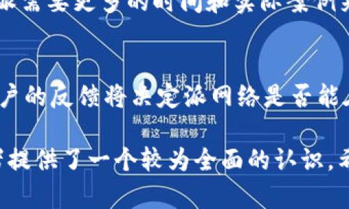 要探讨“派是不是Web3”的问题，我们可以从不同的角度分析“派”的概念及其与Web3的关联性。

什么是派?
“派”是一个互联网产品的名字，通常指的是派币（Pi Network），它是一个基于移动设备的加密货币项目。由斯坦福大学的博士生团队于2019年创立，旨在让普通用户能够以低门槛，甚至无成本的方式参与到加密货币的矿产中。用户通过在手机上进行简单的操作，便可以获取派币，并参与到整个生态系统中。

Web3的定义
Web3，即“Web 3.0”，是一个新兴的互联网概念，强调去中心化、用户主权和智能合约等特性。它的目标是通过区块链技术重塑网络，使用户能够掌控自己的数据，并在不同的平台之间无缝流转。Web3强调的是一种新的网络体验，让用户不仅是内容的消费者，更是生产者和平台治理者。

派与Web3的关联
从一些特定的角度来看，派可以被视为Web3的一部分。首先，它依赖于区块链技术来确保交易的透明性和安全性。此外，派的设计理念也倾向于去中心化，强调社区参与者的作用。用户可以通过参与网络的建设和维护，获得一定的奖励，这与Web3提倡的用户参与、社区治理、不再依赖中心化平台的理想非常吻合。

派是否真正达到了Web3的标准?
尽管派在某些方面符合Web3的特点，但它仍然面临一些质疑。首先，派币尚未完全公开交易。这意味着用户在获得派币的过程中，实际上并没有经历一个完整的去中心化货币流通的体验。其次，虽然它是基于区块链的项目，但派网络的去中心化程度和社区治理机制尚未得到广泛的验证。

用户视角下的派与Web3
从普通用户的角度来看，派的魅力在于其简单易用和低门槛的特点。用户无需深厚的技术背景，仅需通过手机应用即可参与到加密货币的“挖矿”中。这符合Web3让更多人参与到区块链技术和加密世界中的目标。在某种意义上，派提供了一种普及区块链的途径，让更多人能够了解并开始使用这些新技术。

派的未来与发展
关于派的未来，市场上有着不同的声音。有支持者认为派有潜力成为下一个大热门，尤其是它的用户基数庞大；也有人对此持怀疑态度，认为派需要更多的时间和实际案例来证明其价值。在Web3的浪潮下，派是否能够像其他成功的区块链项目一样，实现自身的价值，依旧有待观察。

总结
最终，派与Web3的关系是复杂的。虽然它在理念和技术上与Web3有连接，但是否能被完全归类为Web3项目仍然存在争议。未来的发展和用户的反馈将决定派网络是否能在Web3的广阔天地中站稳脚跟。无论如何，派币的出现无疑是推进数字货币普及的一步，令人期待。

在上述过程中，我们探讨了派币的概念、Web3的定义及其之间的联系，同时结合了用户视角、市场反馈以及未来发展等多方面的因素，为读者提供了一个较为全面的认识。希望这些内容能为您解答 “派是不是Web3”的疑问。