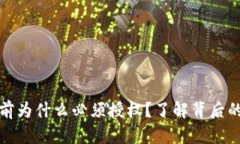 tpwallet买币前为什么必须授权？了解背