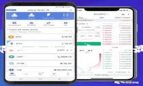   TPWallet兑换的币去哪儿了？揭秘数字资产交易背后的故事 / 
 guanjianci TPWallet, 兑换, 数字资产, 区块链 /guanjianci 

一、TPWallet的简介
在当今数字货币飞速发展的时代，TPWallet作为一款热门的数字资产钱包，受到越来越多用户的关注。TPWallet不仅支持多种数字货币的存储和交易，还有便捷的兑换功能，使得用户能够方便地在不同的货币之间进行转换。使用TPWallet的用户，常常会问：我兑换的币具体去哪儿了？这不仅是一个技术性的问题，更是关于每个用户背后对资金安全和交易透明的关注。

二、数字资产的流转机制
在了解TPWallet中币的去处之前，我们先来了解一下数字资产的流转机制。与传统金融不同，数字资产的交易依托于区块链技术，所有的交易记录都是公开透明的，且不可篡改。简言之，一旦你在TPWallet中进行兑换，交易信息就会被记录在区块链上。

三、TPWallet的兑换流程
当你在TPWallet上进行币的兑换时，首先需要选择你想要兑换的币种。然后，系统会自动进行汇率计算。这里用一句话来形容：“跑得快不如走得稳”。虽然瞬息万变的市场让人眼花缭乱，但理智的判断和选择才是成功的关键。

h41. 确定兑换币种/h4
首先，用户可以通过TPWallet界面清晰地选择希望兑换的币种。在选择的过程中，系统会显示当前的市场汇率，帮助用户做出理性的选择。需要注意的是，汇率会随着市场波动而即时变化，因此用户在决定兑换之前，最好提前做好功课，比较不同平台的汇率。

h42. 交易确认/h4
完成货币选择后，用户需要确认交易。如果一旦确认，交易请求会被发送到区块链网络，网络中的矿工会验证这笔交易。在这个过程中，可以说是“人心齐，泰山移”。网络的运作依赖于每个参与者的共同努力，确保交易的安全和高效。

h43. 资金到账/h4
经过验证后，兑换的币种就会被转入用户的TPWallet账户。这时你可能会想到：“说曹操，曹操到”，资金到账的速度变得非常重要。通常情况下，交易确认后很快就会在你的余额中显示出来。

四、兑换的币去哪儿了？
这时候，很多用户会问：我兑换的币具体去哪儿了？简单来说，兑换的币实际上是由区块链网络在不断流转的。具体来说，当你在TPWallet上进行兑换时，交换的币种会经过以下几个步骤：

h41. 区块链网络的验证/h4
兑换请求提交后，区块链会对交易进行验证。这个过程是分散式的，多位矿工会对交易进行核对，确保没有欺诈和重复交易的可能性。一句话，透明与安全的结合，让数字货币的交易在风雨中逆风飞扬。

h42. 资产的清算/h4
一旦交易被确认，TPWallet就会根据用户的请求进行资产的清算。这一过程涉及到多个技术细节，但对于用户而言，只需等待到账就可。而这正是：一分耕耘，一分收获，每一笔交易都是对过去决策的反映。

h43. 钱包余额更新/h4
确认后，新的币种就会显示在用户的TPWallet余额中。此时就像庄子所说的：“道生一，一生二，二生三，三生万物”，原本的数字资产因交易的流转而变幻无穷。

五、如何保证兑换安全
在数字资产兑换的过程中，安全和透明是用户最为关心的问题。TPWallet在这方面做出了很多努力，确保用户的每一笔交易都能够安全、高效地进行。

h41. 多重安全措施/h4
TPWallet为用户提供了多重安全保障，包括二次身份验证、冷钱包存储等。这些措施确实让用户可以安安心心地进行交易，“一夜之间千军万马”的感觉也不再遥不可及。

h42. 实时监控与风险管理/h4
区块链技术的灵活性使得TPWallet能够对市场风险进行实时监控，及时作出应对。每个用户都可以通过钱包界面实时查看自己资产的动态变更，一如古人所言：“见微知著”，从细节中看出全局。

h43. 用户教育与支持/h4
TPWallet还为用户提供多种教育资源，帮助用户提升对数字资产的理解及其运作方式。因为“活到老，学到老”，每一次学习都可能是为未来的投资打下基础。

六、总结
TPWallet的币兑换过程虽然看似复杂，但通过简明的步骤与透明的机制，用户能够清楚地知道自己资产的流转路径。无论是想要兑换数字资产，还是关注其安全性，TPWallet都努力为用户提供最佳的体验。
而在区块链的世界中，透明与安全并不是一句空话，每位参与者都能感受到数字资产的魅力，体验到“左手财富，右手未来”的精彩人生。
总之，选择TPWallet，选择的不仅仅是一款钱包，更是一种追求安全、创新与透明的数字资产管理方式。在未来的数字化旅途中，让我们携手同行，共同探索更美好的明天。