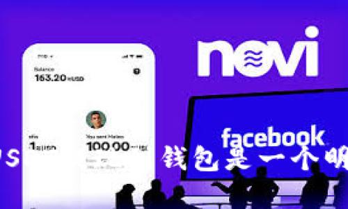 为什么将USDT提现到钱包是一个明智的选择？