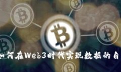 探索睿控创合：如何在Web3时代实现数
