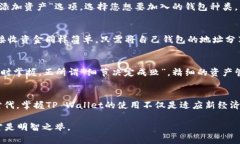 bianhaotpwallet操作指南：轻松掌握数字资产管理的