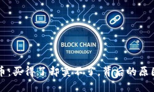 TPWallet的币：买得了却卖不了，背后的原因和解决方案