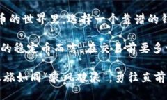   最全钱包软件USDT使用指南：轻松管理