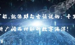 bianhao猫叔带你玩转Web3：从入门到精通