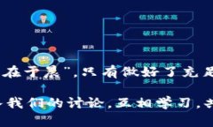    如何加密 TPWallet 密钥：详尽指南与