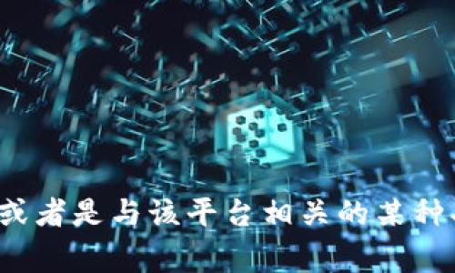 在TPWallet中，L0V通常是指一种代币或数字资产，但具体含义可能因上下文而异。例如，它可能是某个项目的代号或名称，或者是与该平台相关的某种功能或服务的缩写。如果您能提供更多的上下文或细节，比如L0V的具体用法或相关的功能，我可以为您提供更准确的信息。