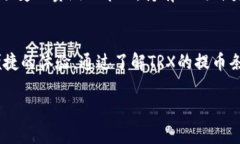 tiaotoutpwallet提最少能trx币的要求详解/tiaotoutpwal