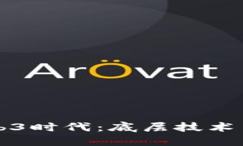 香港已经迈向Web3时代：底层技术与金融创新的交融