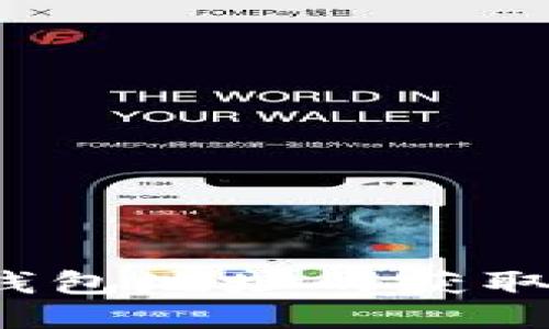  中国比特币钱包地址的获取与使用全指南