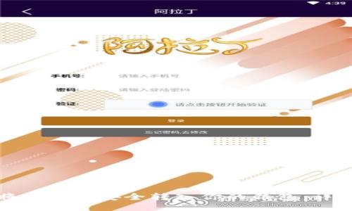 如何将比特币安全转入你的钱包：详细指南