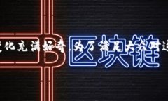 tpwallet改名字了是一个引人关注的动态，许多用户