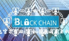 探索Web3钱包官方网站：安全、便捷与