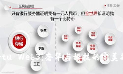 揭秘Vertu Web3：奢华与科技的完美融合实测