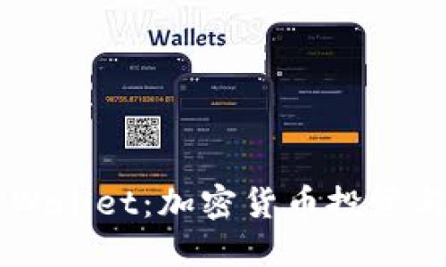 币安交易所与TPWallet：加密货币投资与管理的最佳选择
